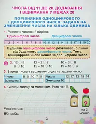 Математика 1 клас. Навчальний посібник. Частина 3 - мініатюра 2