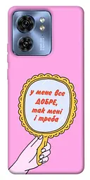 Чохол Demsky Все добре для Motorola Edge 40