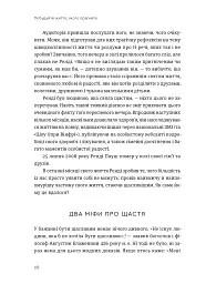 Побудуйте життя, якого прагнете. Мистецтво і наука щасливішого буття - мініатюра 2
