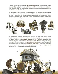 Що воно таке? Українська література - Анастасія Євдокимова - мініатюра 7