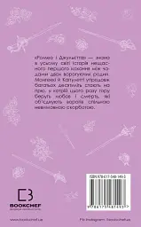 Ромео і Джульєтта - Вільям Шекспір - мініатюра 2