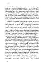 Чипова війна. Боротьба за найважливішу технологію у світі - Кріс Міллер - мініатюра 16