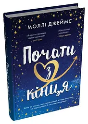 Почати з кінця - мініатюра 2