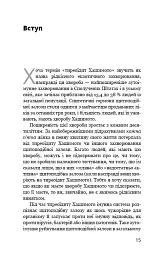 Протокол Хашимото. 90-денна програма відновлення здоров’я щитоподібної залози - Ізабелла Венц - мініатюра 4