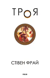Троя