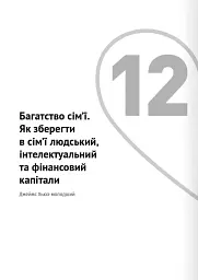 Мистецтво бути удвох. Збірник самарі українською мовою + аудіокнижка - мініатюра 25