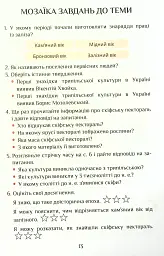 Я досліджую світ. 4 клас. Підручник. Частина 2 - мініатюра 13