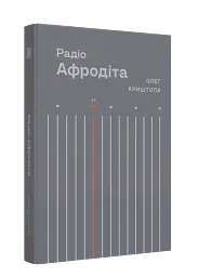 Радіо Афродіта - мініатюра 2