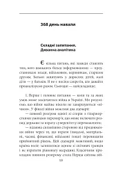 Другий рік інтелектуального спротиву. Нотатки видавця - мініатюра 9