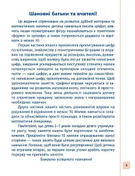 Пишу. Малюю. Навчаюсь. Прописи для дошкільнят. Жабеня - мініатюра 2