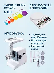 М'ясорубка електрична — Kingberg KB — 2020 + Кухонні ваги — SF400 + Набір мірних ложок - мініатюра 9