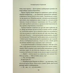Книга Підіграй мені. Місто вітрів. Книга 4 - Ліз Томфорд КСД (9786171514232) - мініатюра 9