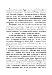 Примарне правління. Академія Еверфолл - Мона Кастен - мініатюра 4