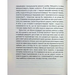 Сердечна година. Єднаємось тут і зараз - Ірвін Ялом, Бенджамін Ялом КСД (9786171515376) - мініатюра 11