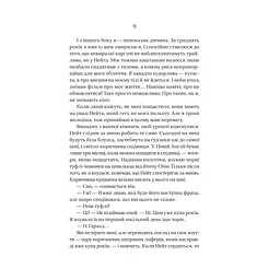 Вчитель - Фріда Мак-Фадден Vivat (9786171709072) - мініатюра 9