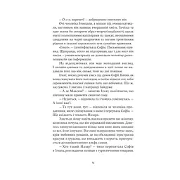 Книга Зубри - Катерина Зінов'єва Yakaboo Publishing (9786178225711) - мініатюра 12