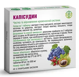 Капісудин 60 капс фітокомплекс для відновлення та очищення кровоносної системи, Рослина Карпат - мініатюра 2
