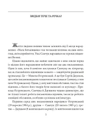 Улас Самчук - мініатюра 3