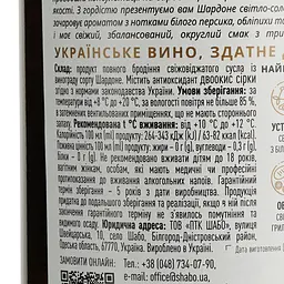 Вино Shabo Classic Chardonnay біле сухе 0.75 л  - мініатюра 6