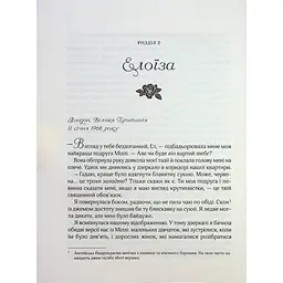З Лондона з любов'ю - Джіо Сара - мініатюра 6
