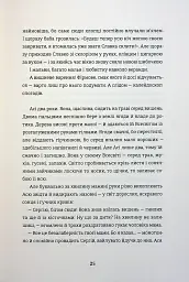 Я не знаю, як про це писати. Збірка оповідань та есеїв - мініатюра 21