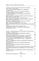 Микола Хвильовий - Юрій Шаповал - мініатюра 4