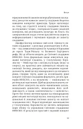 Етика культурної спадщини - Константін Сандіс - мініатюра 12
