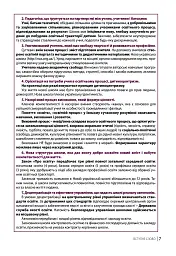 Нова українська школа: порадник для вчителя - Оксана Онопрієнко - мініатюра 5