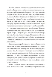 Ми з тобою ще зустрінемося - Анастасія Овчарова - мініатюра 7