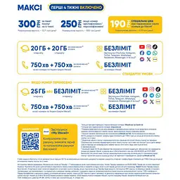Стартовий пакет Lifecell ''Максі'' [49258] - мініатюра 2