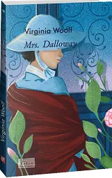 Mrs. Dalloway - Вірджинія Вулф - мініатюра 2