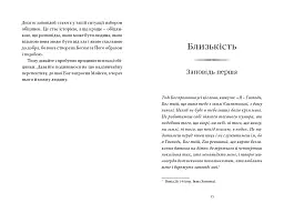 Гора обіцянок - Адам Шустак - мініатюра 8