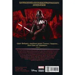 Комікс Зоряні Війни: Дарт Вейдер. Том 1 - Кірон Ґіллен Varvar Publishing (9786170994790) - мініатюра 2