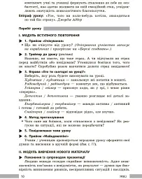 Здоров'я, безпека та добробут. Книга вчителя. 8 клас - Панасюк І. В. - мініатюра 9