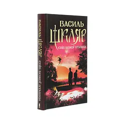 Спів Божої пташки - Василь Шкляр КСД (9786171281141) - мініатюра 3