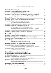 НПК Закон України «Про відпустки». Станом на 15 липня 2026 - Дмитро Журавльов - мініатюра 3