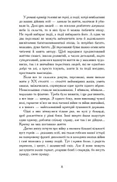Там, за Збручем. Осіння громовиця. Книга 1 - мініатюра 13