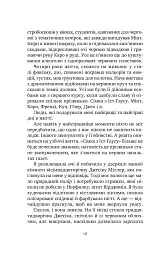 У снах я тримаю ніж - Ешлі Вінстед - мініатюра 5