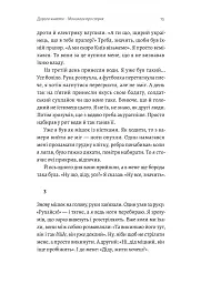 На власній шкірі. Історії, розказані вцілілими - мініатюра 9