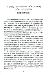 Практичне дитинознавство. Продовжуємо розмову - Світлана Ройз - мініатюра 6