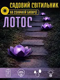 Садовий світильник на сонячній батареї — Лотос - мініатюра 2