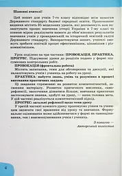 Історія України та громадянська освіта. 7 клас. Зошит - мініатюра 3