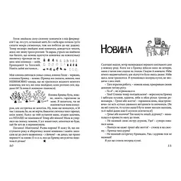 Книга Привіт, це я! Книга 1 - Ніна Елізабет Ґрьонтведт Видавництво Старого Лева (9786176793670) - мініатюра 5