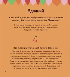 Почуттєві слова для пояснення моїх емоцій - Емілі Шарратт - мініатюра 6