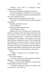 Сірка. Фейрі й алхімія. Книга 2 - Келлі Гарт - мініатюра 9