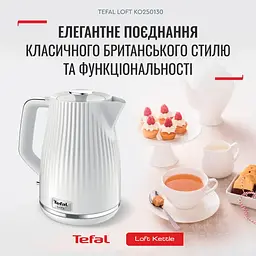 Чайник Tefal Loft KO250130 - мініатюра 10