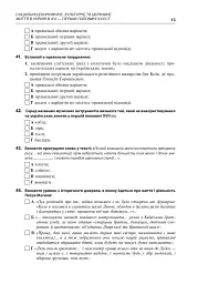 Історія України. 600 тестових завдань. 8 клас - Юлія Гук - мініатюра 14