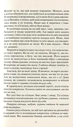 Книга Віват Залиш якщо любиш Коллін Гувер українською мовою kni0003566 - мініатюра 4