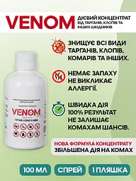 Комплект від тарганів для 2-ох кімнатної квартири Venom концентрат+2 гелі. - мініатюра 9