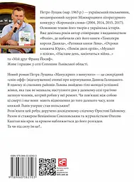 Манускрипт з минулого - мініатюра 2